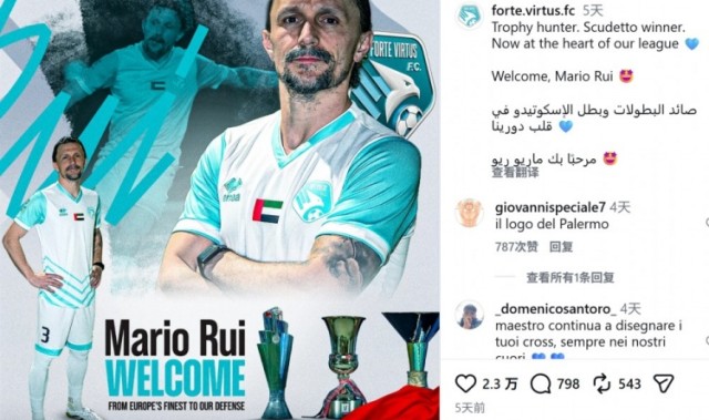 官方：34岁那不勒斯旧将马里奥·鲁伊加盟阿联酋第三级别俱乐部